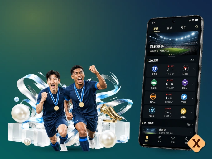 xingkong APP，随时掌握比赛进程
